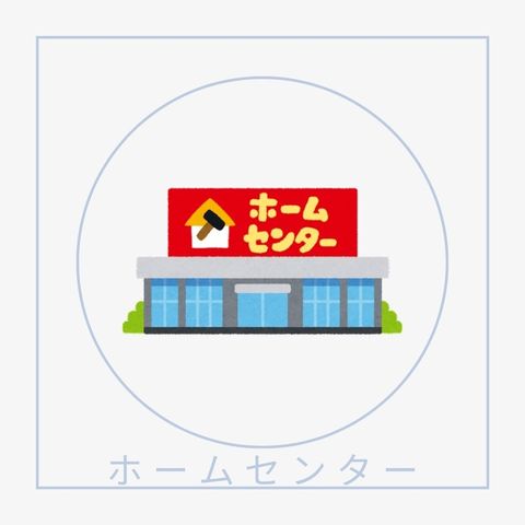 ニトリ豊田店 徒歩54分。 4270m