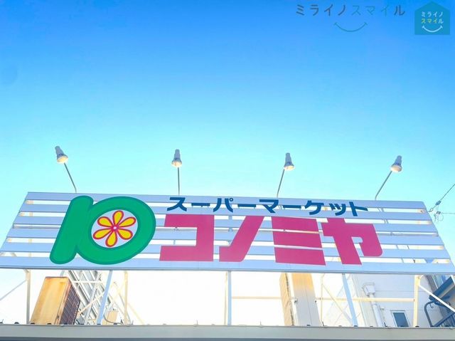 コノミヤ三好店 徒歩4分。 270m