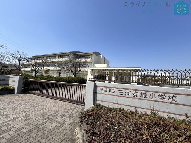 安城市立三河安城小学校 徒歩11分。 860m