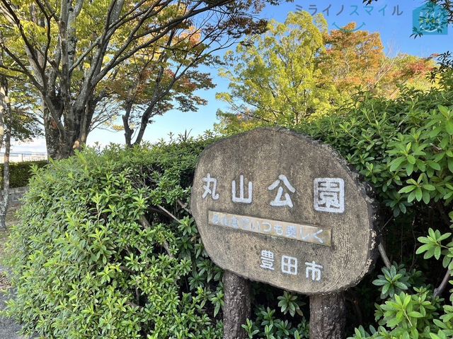 丸山公園 徒歩20分。 1550m