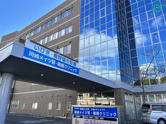 岡崎メイツ腎・睡眠クリニック 徒歩30分。 2400m