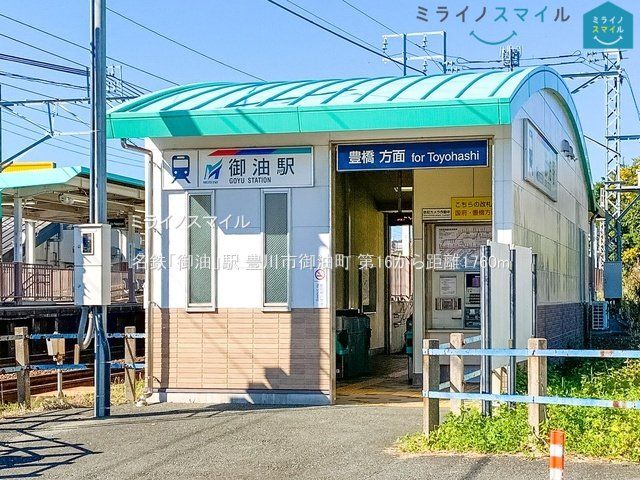 名鉄「御油」駅 撮影日(2022-11-02) 1760m