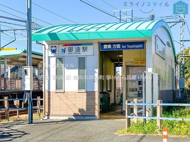 名鉄「御油」駅 撮影日(2022-11-02) 1760m