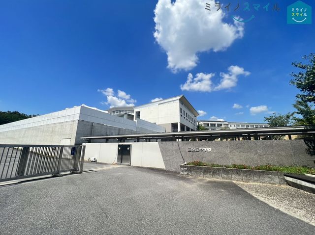 みよし市立三好丘中学校 徒歩10分。 760m