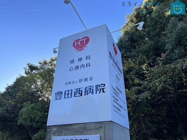 医療法人研精会豊田西病院 徒歩25分。 1990m