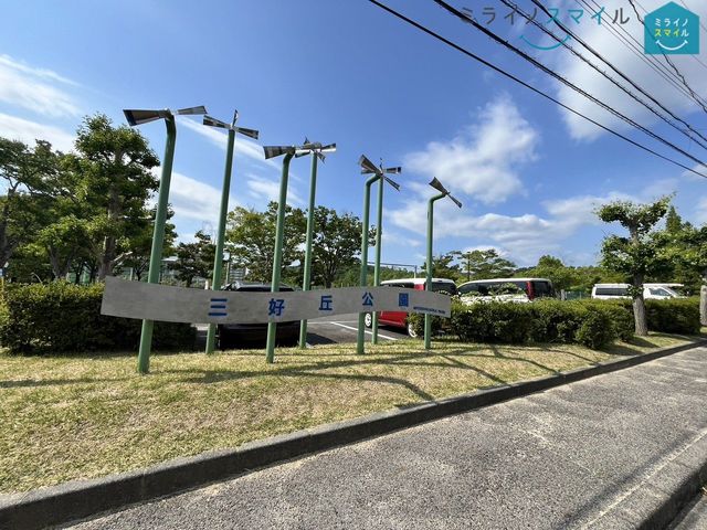 三好ケ丘1号公園 徒歩2分。 150m