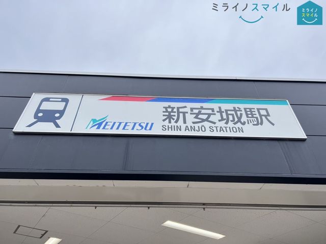 新安城駅(名鉄 名古屋本線) 徒歩12分。 1270m