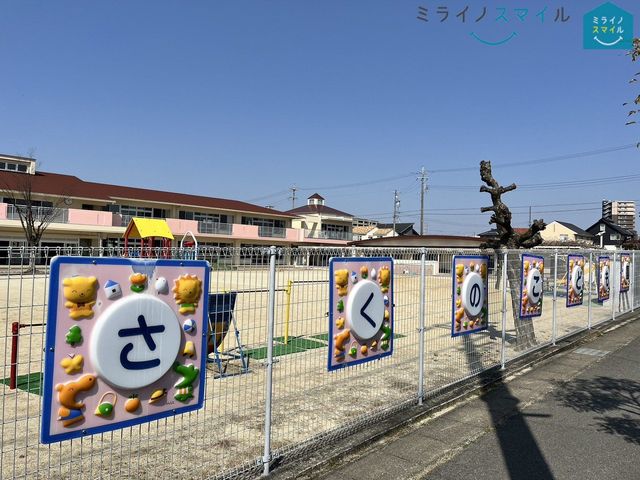 安城市立さくのこども園 徒歩5分。 400m