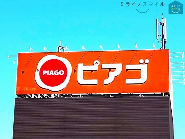 ピアゴ東栄店 徒歩17分。 1320m