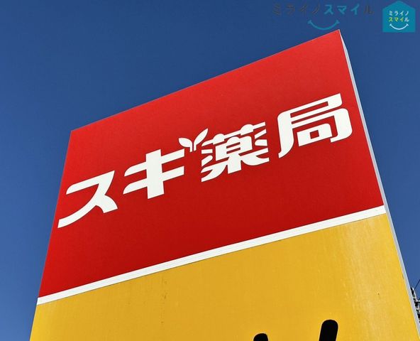 スギドラッグ尾張横須賀店 徒歩15分。 1200m