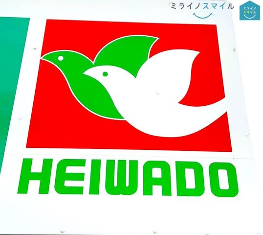 平和堂知多店 徒歩21分。 1640m