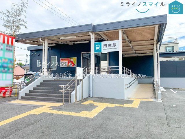 豊橋鉄道「南栄」駅 撮影日(2024-10-08) 320m