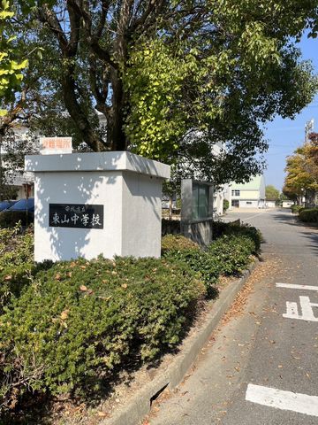 安城市立東山中学校 徒歩9分。 690m