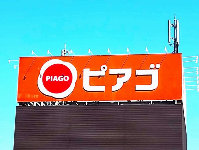 ピアゴ東栄店 徒歩17分。 1340m