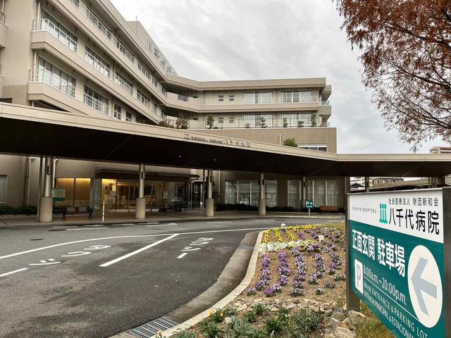 社会医療法人財団新和会八千代病院 徒歩29分。 2300m