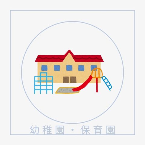 みどり保育園 280m