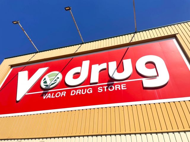 V・drug鳴海山下店 徒歩8分。 600m