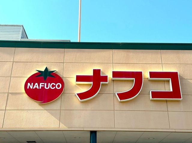 ナフコトミダ杉栄店 徒歩5分。 400m