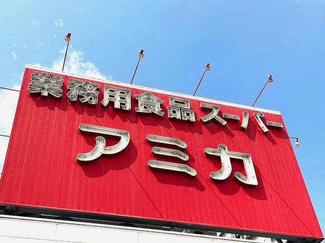 アミカ大曽根店 徒歩8分。 580m