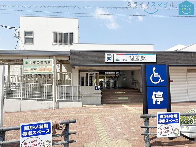 旭前駅(名鉄 瀬戸線) 徒歩25分。 1810m