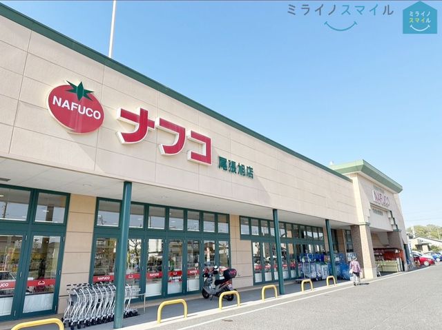 ナフコトミダ尾張旭店 徒歩10分。 790m