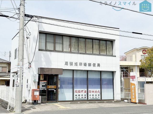 尾張旭印場郵便局 徒歩4分。 250m