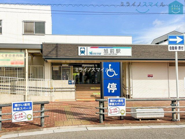 名鉄瀬戸線「旭前」駅