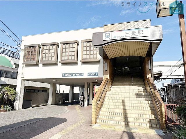 三郷駅(名鉄 瀬戸線) 徒歩8分。 600m