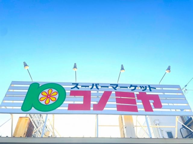 コノミヤ三好店 徒歩28分。 2200m