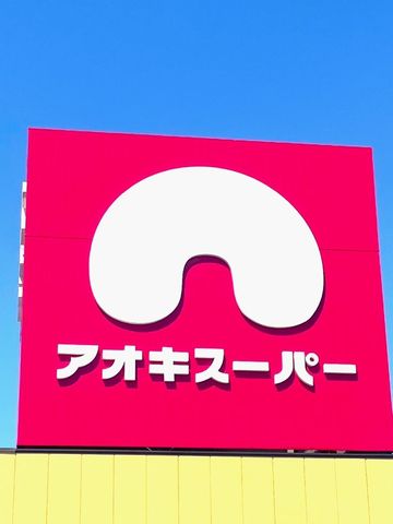 アオキスーパー加木屋店 徒歩28分。 2300m