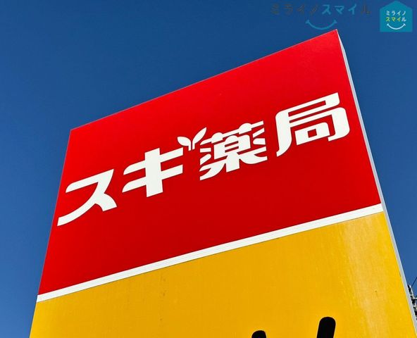 スギ薬局グリーンロード店 徒歩8分。 640m