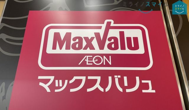 マックスバリュ鳩岡店 徒歩12分。 890m