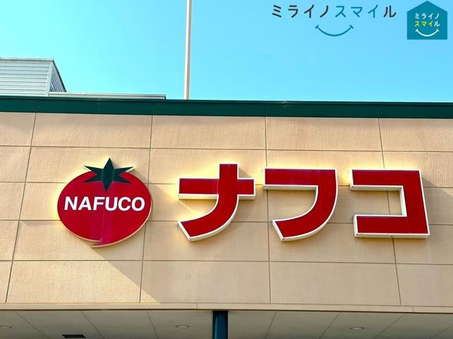 ナフコトミダ杉栄店 徒歩12分。 900m