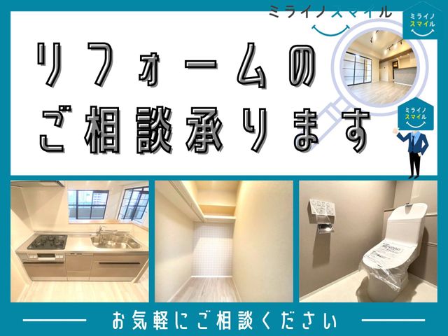 当社のリノベーション事業部には、経験豊富なスタッフが多数在籍しており、お客様のご要望にピッタリのプランをご提案させていただきます!是非一度ご相談ください♪