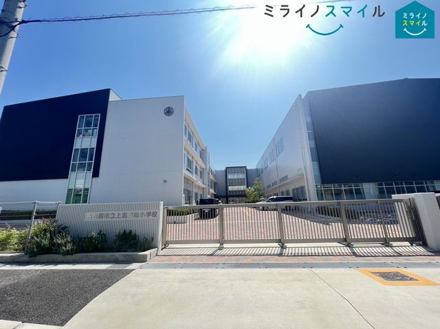 名古屋市立上志段味小学校 徒歩8分。 600m
