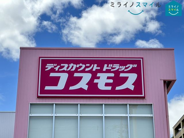 ディスカウントドラッグコスモス志段味店 徒歩15分。 1170m