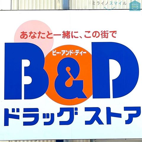 B&Dドラッグストア勝川駅店 徒歩15分。 1170m