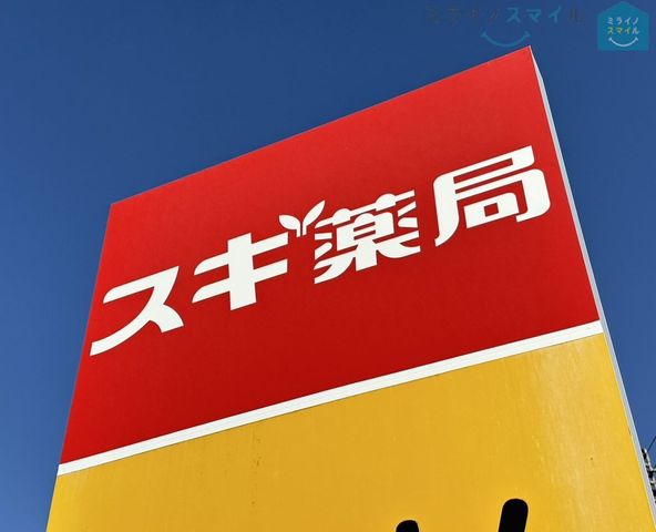 スギ薬局ことぶき店 徒歩3分。 200m