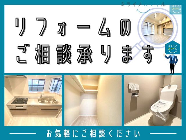 当社のリノベーション事業部には、経験豊富なスタッフが多数在籍しており、お客様のご要望にピッタリのプランをご提案させていただきます!是非一度ご相談ください♪