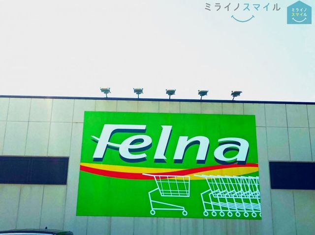 Felna小幡南店 徒歩3分。 240m