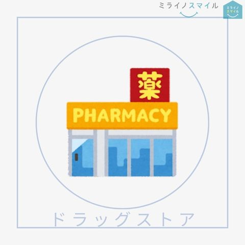 ドラッグセイムス守山新城店 徒歩5分。 340m