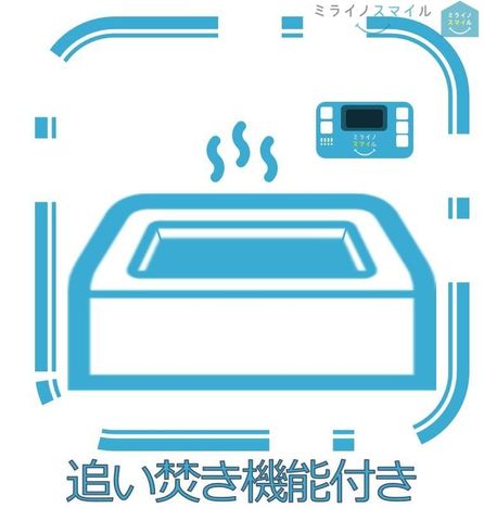 追い焚き機能付きです♪時間のたった湯舟でも温かいお湯で、快適なバスタイムをお楽しみいただけます♪