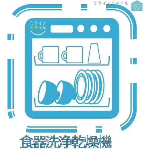 食器洗浄乾燥機付きで毎日の家事の時間を短縮することでき、プライベート時間やご家族との時間をより一層充実させることができます♪