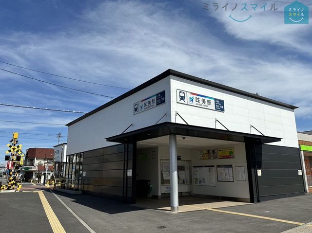 味美駅(名鉄 小牧線) 徒歩10分。 790m