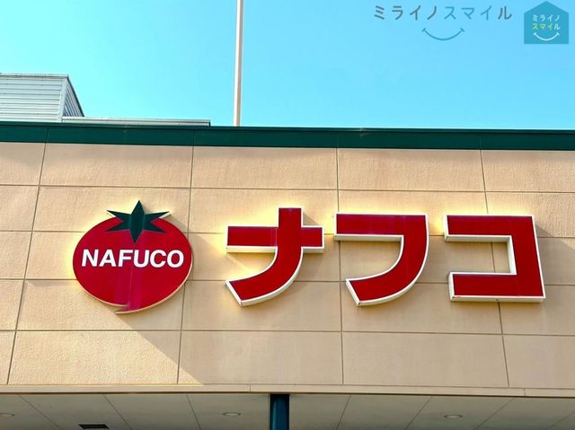 ナフコトミダ春岡店 徒歩6分。 480m