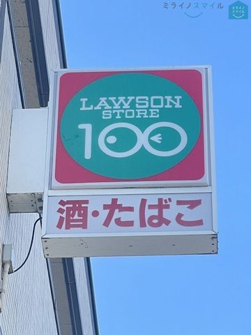 ローソンストア100御器所店 徒歩7分。 540m