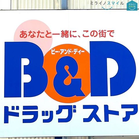 B&Dドラッグストア新守山店 徒歩13分。 1040m