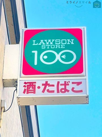 ローソンストア100守山自衛隊前店 徒歩4分。 300m