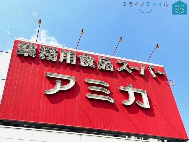 アミカ港当知店 徒歩11分。 880m
