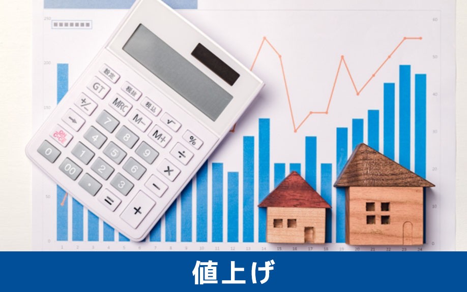 マンションの修繕積立金が値上げになる理由とは?
